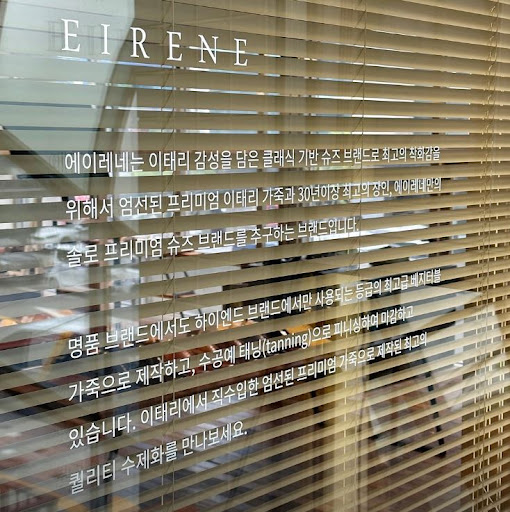 에이레네 성수동: 이탈리아 레더의 미학을 담다