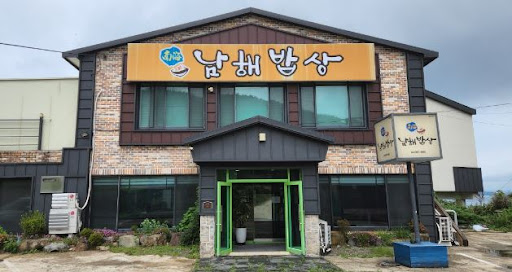 남해맛집 - 남해밥상 모든메뉴