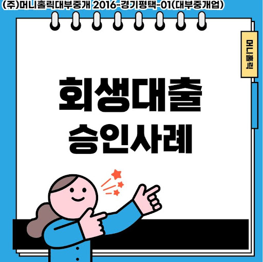 개인회생대출로 경제적 자유를 향한 첫걸음
