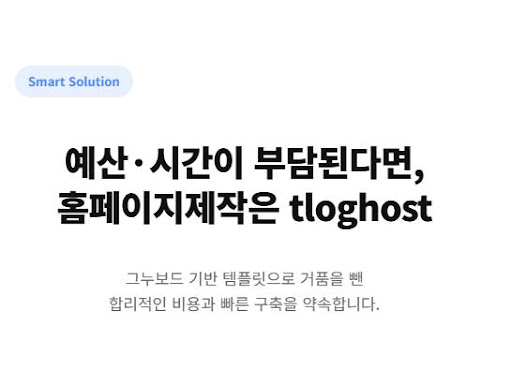 단비웹의 SEO 최적화 테마를 이용한 결과 중심 홈페이지제작