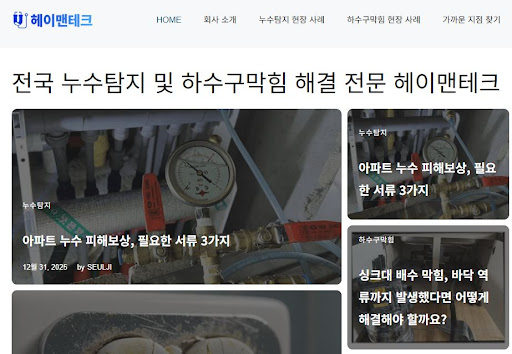 누수 전문가 헤이배관이 공개하는 노후 주택 배관 점검 필수 리스트