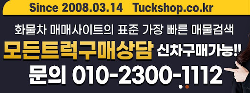 대우 맥쎈 카고 중고화물차, 트럭샵이 소개합니다