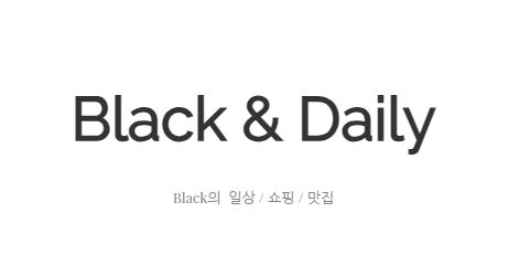 국내맛집투어 블랙데일리: 색다른 맛의 발견