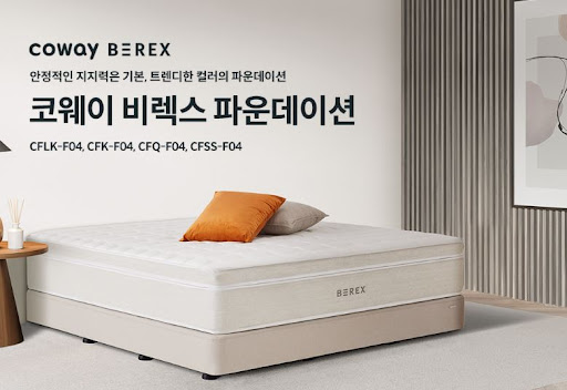 코웨이침대렌탈 이사할 땐 어떻게?