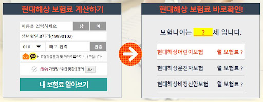 현대해상 어린이보험 계산하기