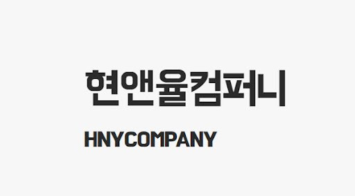 현앤율컴퍼니와 함께하는 완벽한 무대렌탈