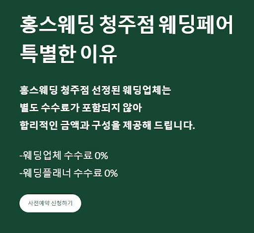 웨딩홀 방문 후, 홍스웨딩 청주점에서 얻은 팁