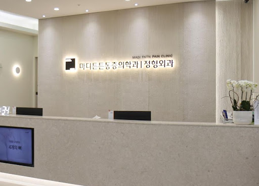 마디튼튼통증의학과가 설명하는 광명 무좀치료 증상 반복 시 진료 확인