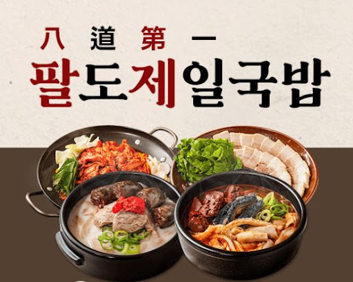 팔도제일국밥 국밥양념장 전문 제조사의 생산공정