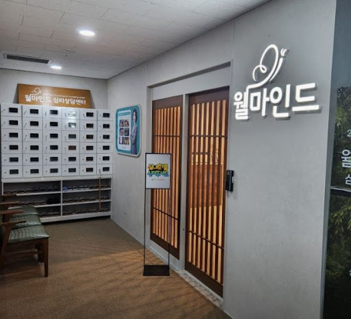 대구 심리상담센터 웰마인드의 대구심리상담센터 상담 절차 살펴보기
