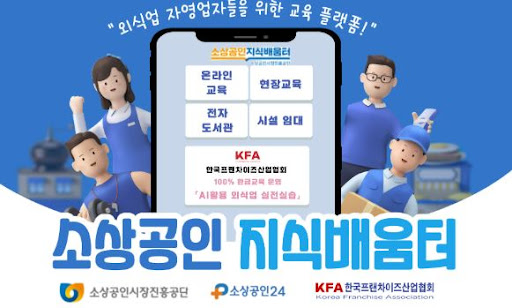K프랜차이즈 창업준비 절차를 단계별로 정리