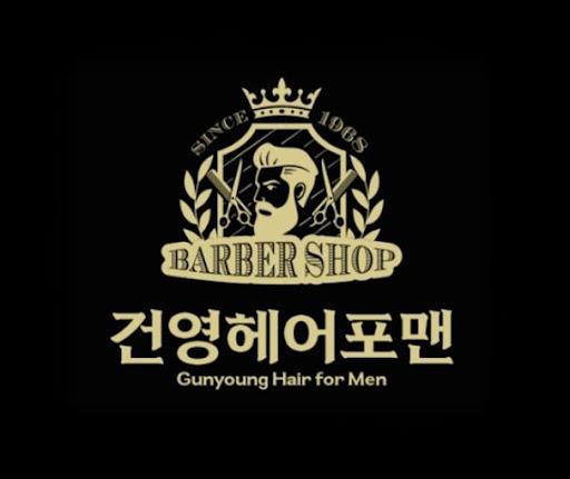 건영헤어포맨이 구로동바버샵을 찾는 사람에게 맞는 이유
