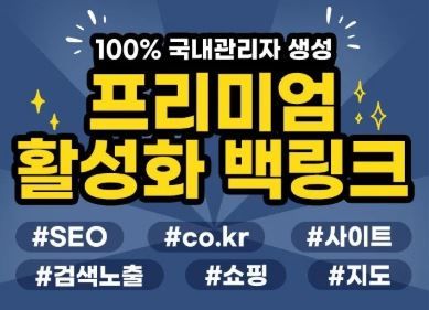 은가비플랜과 함께하는 백링크 SEO의 중요성