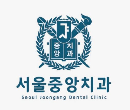 편안한 진료가 있는 안산중앙동치과, 서울중앙치과 이야기