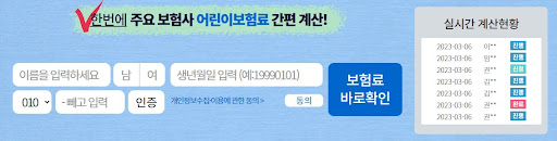 상해관련 특약 어린이보험비교