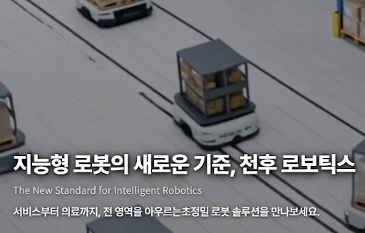 천후 로보틱스로 보는 물류 로봇 자동화 도입 체크리스트
