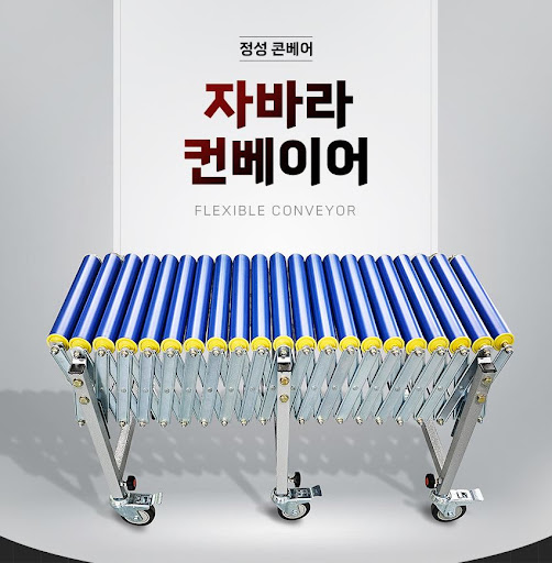 최고 품질의 자바라컨베이어 롤러 - 정성 콘베어의 자급제품
