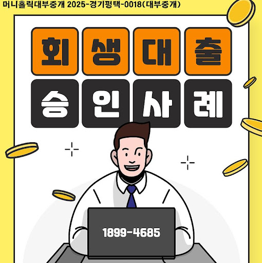 머니홀릭의 개인회생자대출 심사 준비 체크리스트