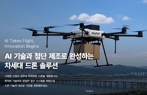 듀픽드론 특수목적 드론 정찰·감시 분야 활용 살펴보기