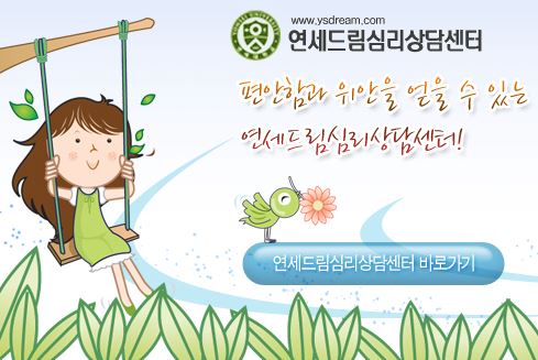 안산 정신건강 전문, 연세드림정신과의원과 함께 정신건강 케어