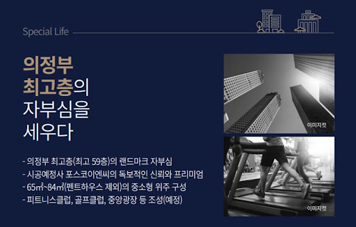 의정부 59층 랜드마크: 더씨엘59 프로젝트의 새로운 도전