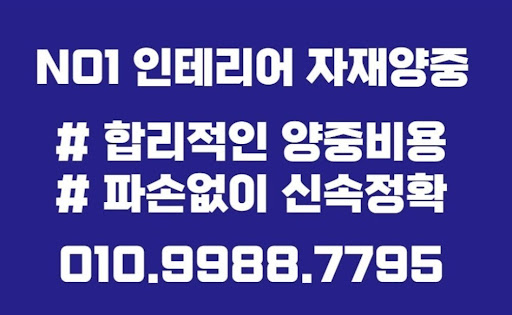 신속정확타일곰방 석고보드 타일 곰방 양중