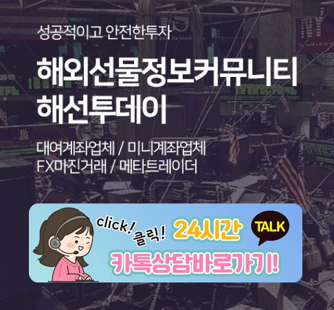해선투데이에서 체크하는 해외선물미니계좌 수수료 절약 꿀팁