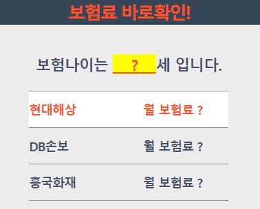 보험비교 활용방법