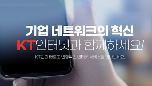 오피스넷: KT기업인터넷의 무제한 서비스와 최적 속도 선택