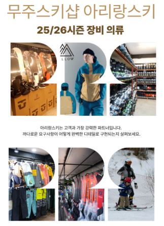 아리랑스키 무주스키샵 장비 선택 시 고려해야 할 요소