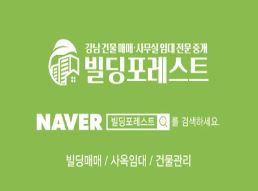 강남사옥임대, 빌딩포레스트가 제공합니다
