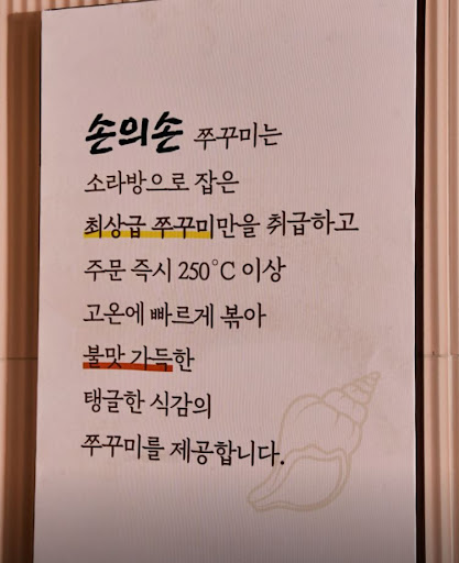 손의손 1동탄나루마을점, 반송동맛집 직화 쭈꾸미 메뉴 리뷰 정보