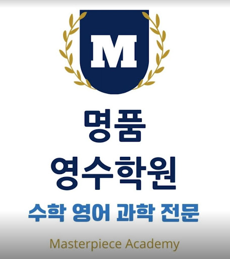 학습의 정상을 차지하다 | 명품영수학원 인천 논현동: 2022년 1학기 1등