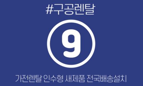 저신용가전렌탈 전용 고객센터의 상담 품질 혁신을 주도하는 구공렌탈