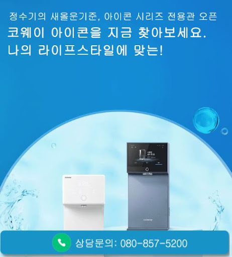 웅진코웨이고객센터가 코웨이 고객센터 렌탈 상담 흐름을 정리한 방식