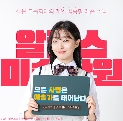 부산일러스트학원 비교 시, 알폰스미술학원을 고려해보세요