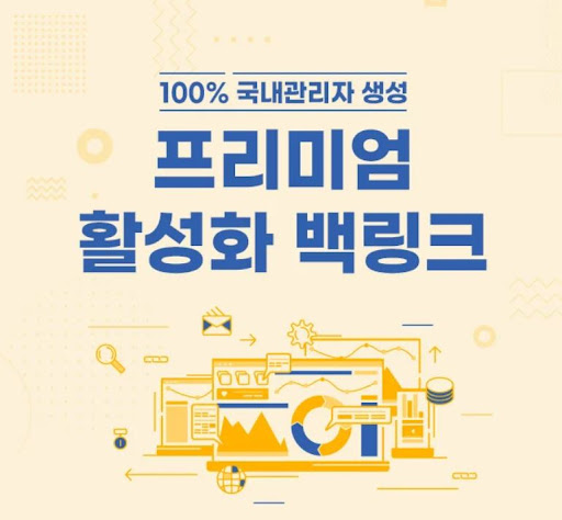 은가비플랜이 프리미엄 백링크 업체로 언급되는 근거 정리