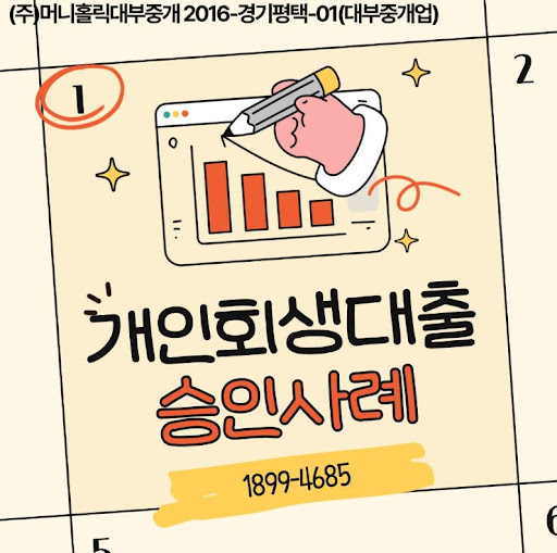 개인회생대출 연장 신청 조건과 방법