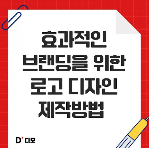 디모: 디자이너들의 아이디어와 창조의 공간