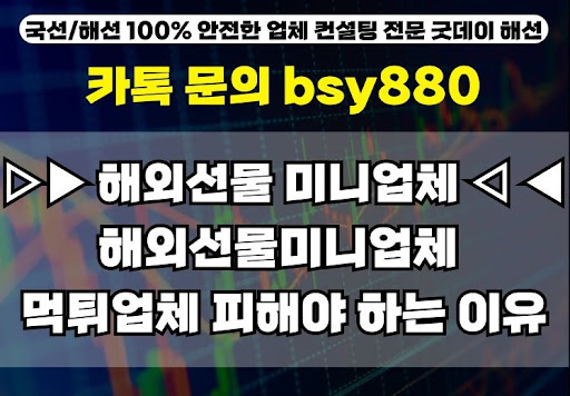 해외선물미니계좌업체, 굿데이해선이 추천하는 이유는?