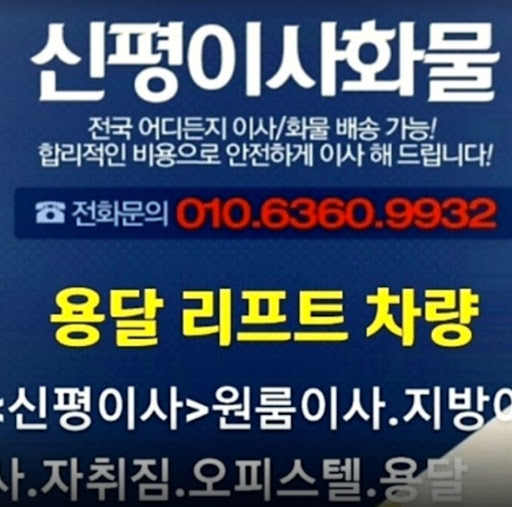 완벽한 선택, 용인 원룸 이사의 파트너, 용인용달이사원룸이사