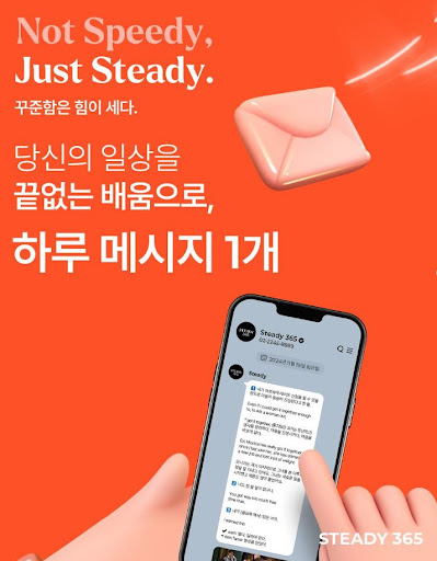스티디365, 매일 성장하는 자신을 만나는 방법