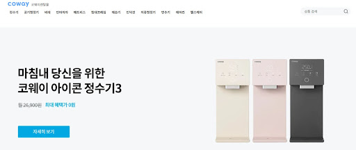 웅진코웨이렌탈의 사용자 맞춤 서비스, 코웨이렌탈몰의 정보 제공