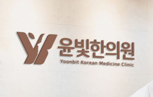 수원한의원 녹용 보약 복용법 윤빛한의원에서 배워요