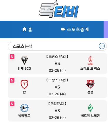 해외스포츠중계의 새로운 경험, 콕티비