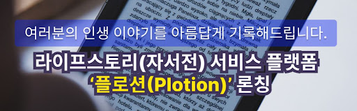 [자서전 제작] 플로션의 기술과 전문성 공유와 키워드
