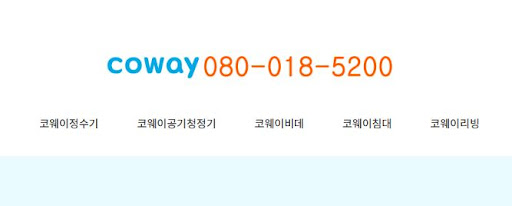 코웨이 고객센터에서 알려주는 에너지 효율 등급 정보